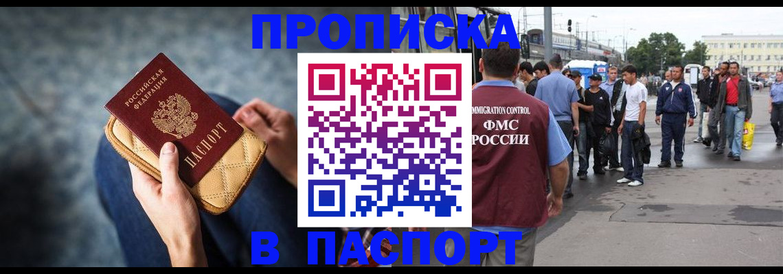 прописка законно в Инзе