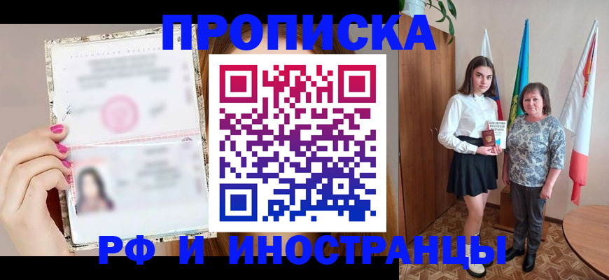 временная регистрация для школы в Инзе
